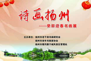 诗画扬州文旅宣传海报