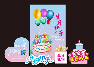 生日装饰场景布置