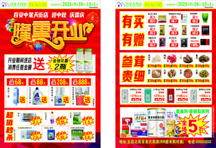 超市盛大开业促销海报