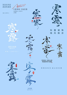 寒露素材