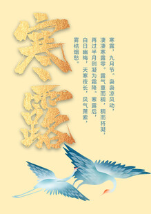 寒露素材