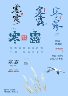 寒露素材