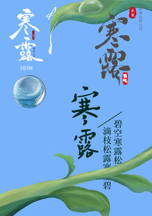 寒露素材