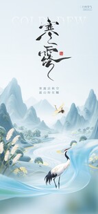 寒露海报