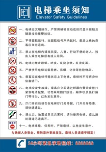 电梯乘坐须知指示牌
