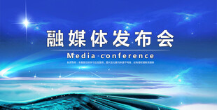 会议背景