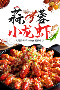 蒜蓉小龙虾