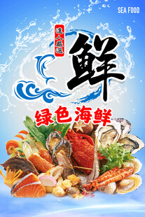 海鲜促销
