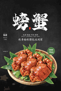 螃蟹