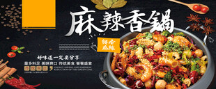 麻辣香锅