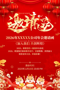 邀请函