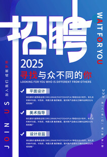 招聘海报