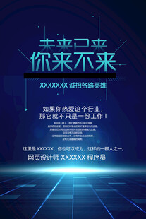 招聘海报