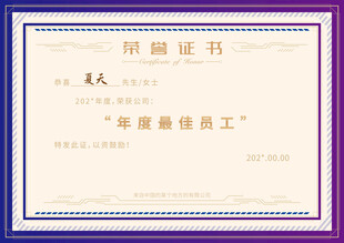年度最佳员工荣誉证书