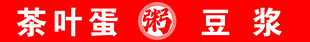 茶叶蛋豆浆早餐组合