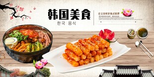 韩国美食