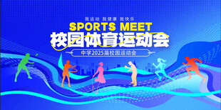 校园运动会