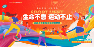 趣味运动会