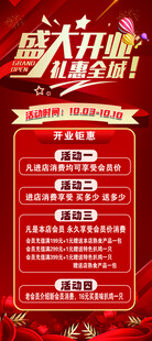 盛大开业促销活动海报