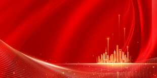 舞台背景 海报 红色 喜庆