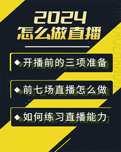 2024直播技巧指南