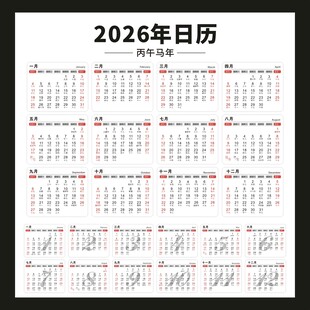 2026年日历