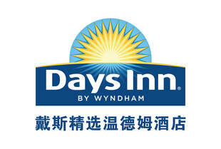 戴斯精选温德姆酒店标志
