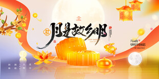 迎中秋庆国庆