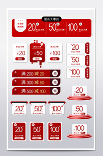 电商促销优惠券模板展示