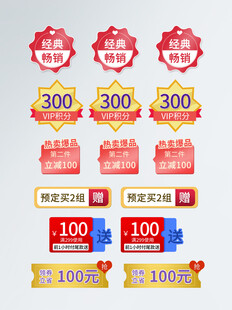 电商促销徽章标签素材