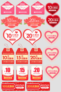 情人节促销标签贴纸