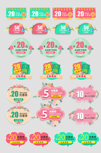 多彩电商促销标签集合