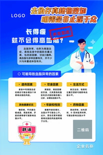 医生健康管理服务宣传页