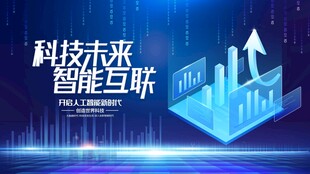 科技智能互联未来图景