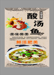 美味酸菜鱼  酸爽新体验