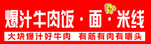 滋补牛肉饭面