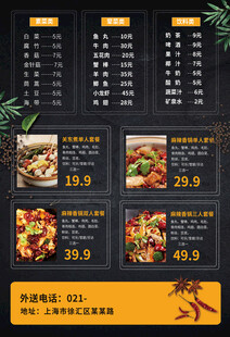 麻辣香锅菜单