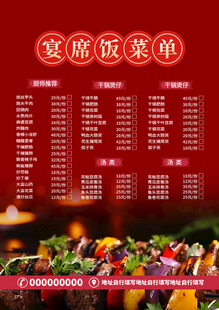 烧烤菜单