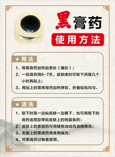 黑药膏使用办法
