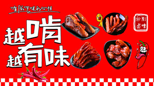 超有味的美味啃食零食