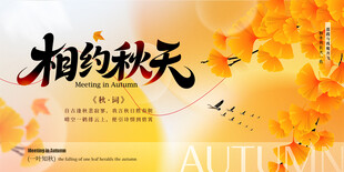 相约秋天 海报