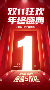 双11倒计时