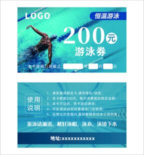200元游泳券促销海报