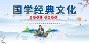 国学经典文化宣传海报