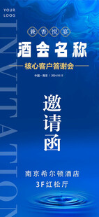 蓝色商务活动邀请函