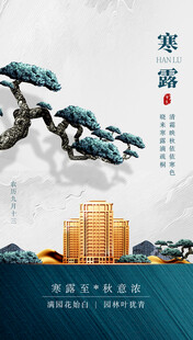 寒露