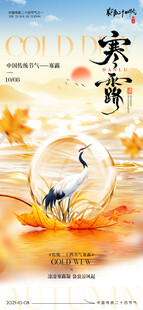寒露