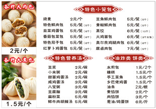 菜单 早餐店 包子