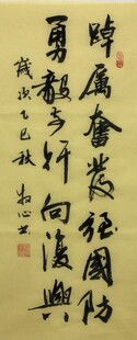 踔厉奋发 杨克东书法作品 