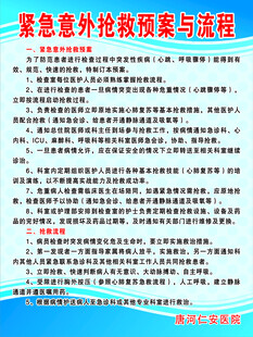 紧急意外伤残救援与理赔